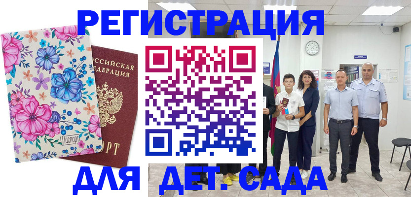 прописка для школы в Красноярске