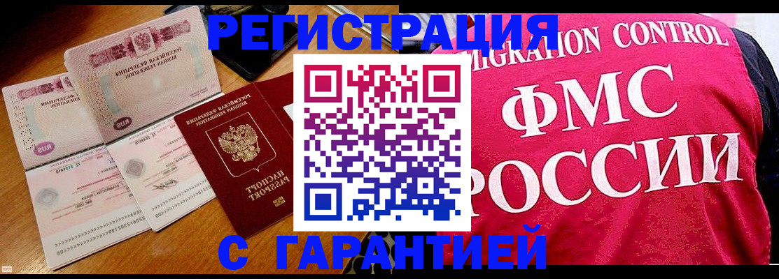 прописка гарантия в Красноярске