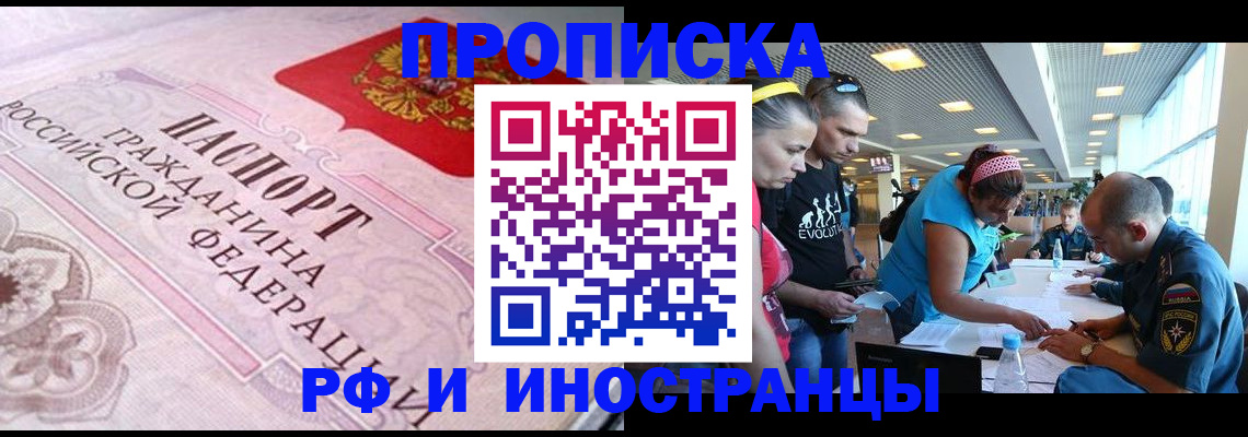 прописка для работы в Красноярске