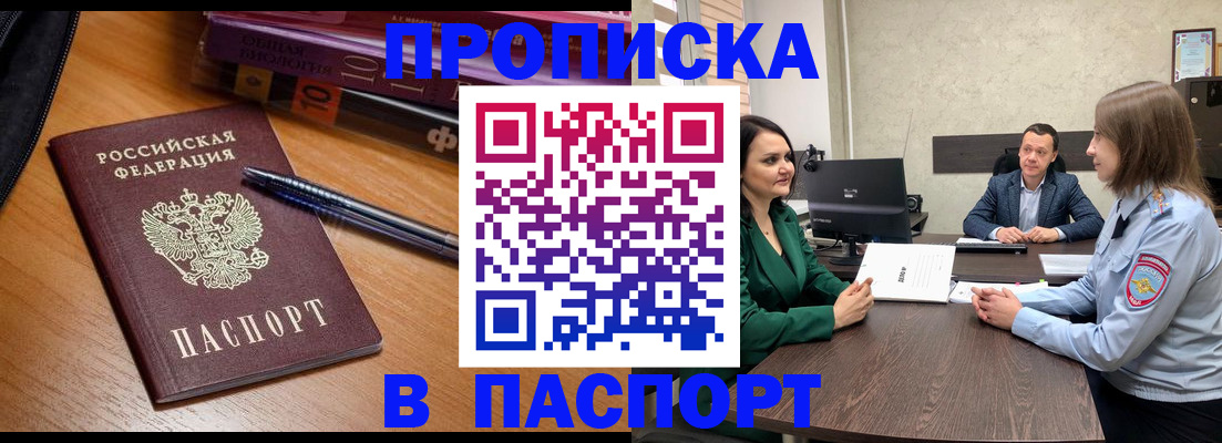 временная регистрация в Красноярске