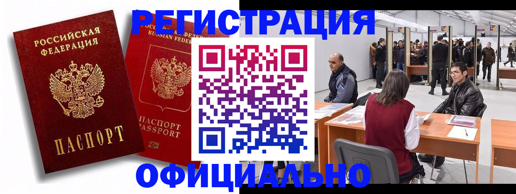 прописка для кредита в Красноярске
