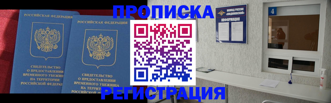 временная регистрация поиск в Красноярске