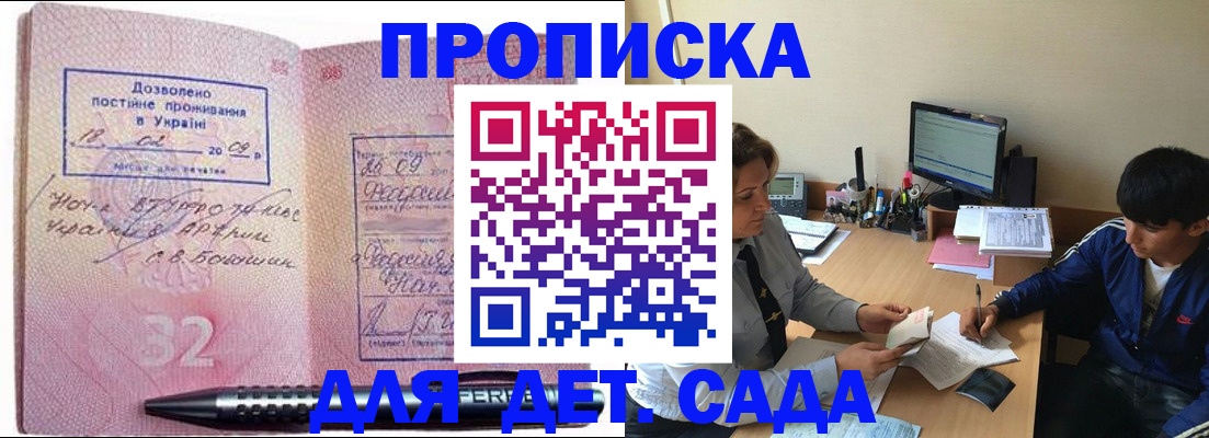 прописка для школы в Красноярске