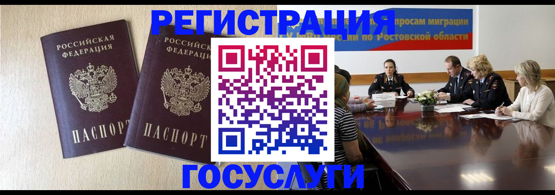 прописка 2025 в Красноярске