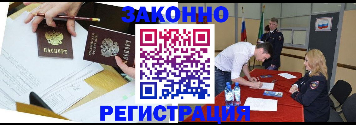 временная регистрация надежно в Красноярске